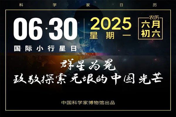 夜空中最亮的星，是他们→ | 国际小行星日
