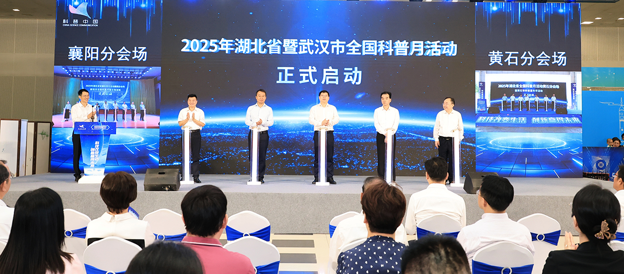 出席启动式的领导与襄阳、黄石分会场连线、共同启动湖北省全国科普月活动