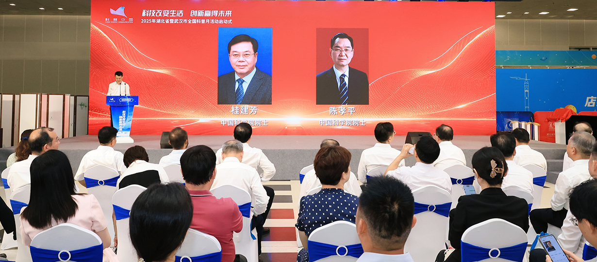 中国科学院院士桂建芳、中国科学院院士陈孝平作为湖北省科普特使进行视频寄语