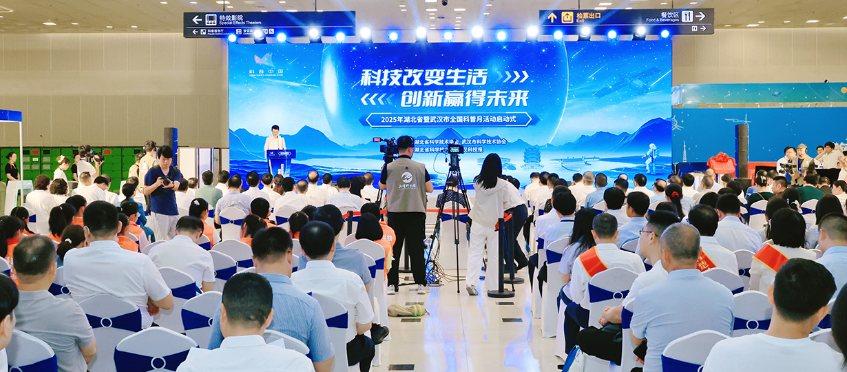 8月31日上午，2025年湖北省暨武汉市全国科普月活动启动式在省科技馆举行（图为启动式现?。? title=