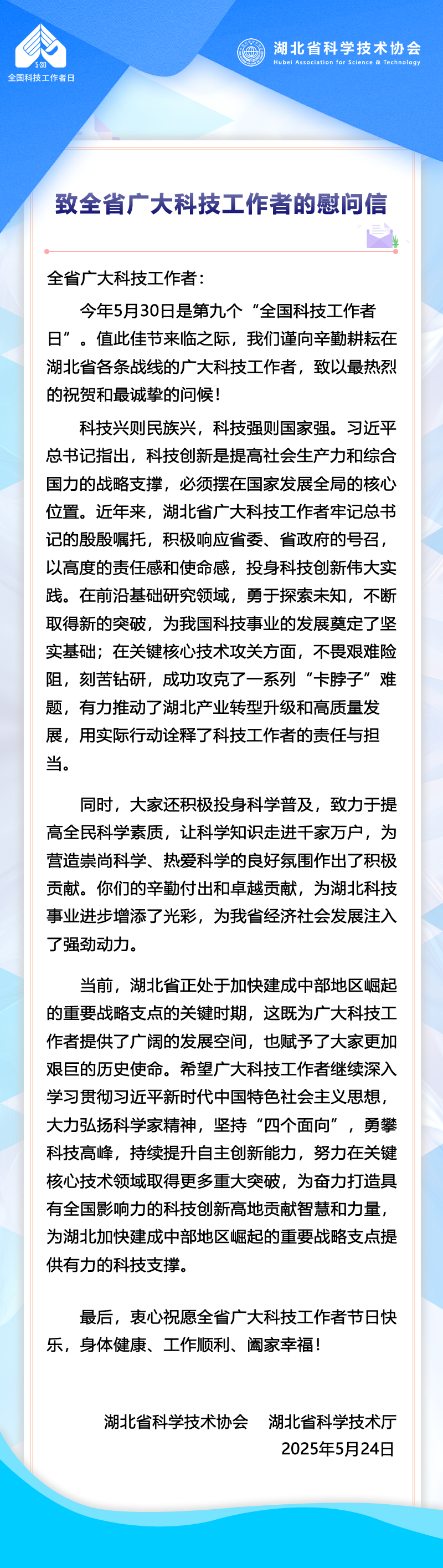 科技工作者一封信.png