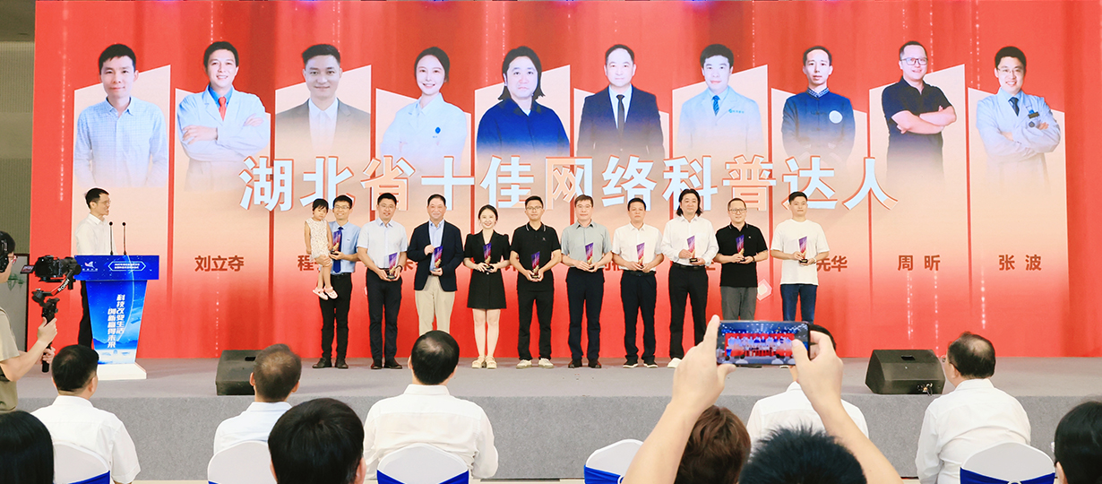 2025年湖北省暨武汉市全国科普月活动（图为湖北省十佳网络科普达人） (1).jpg